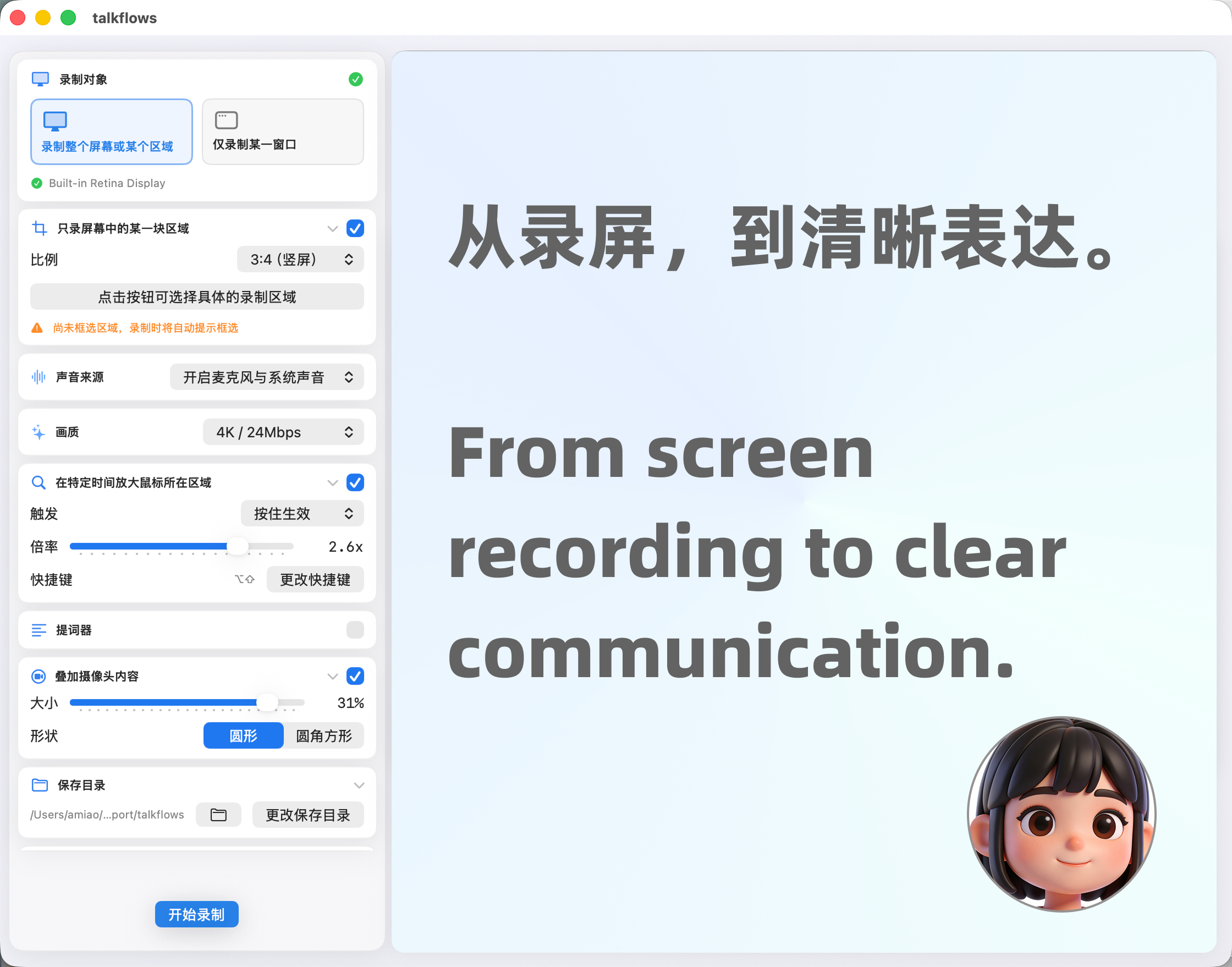 Talkflows 产品界面展示图