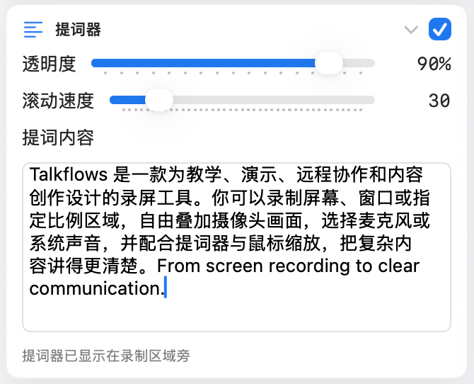 提词器设置界面